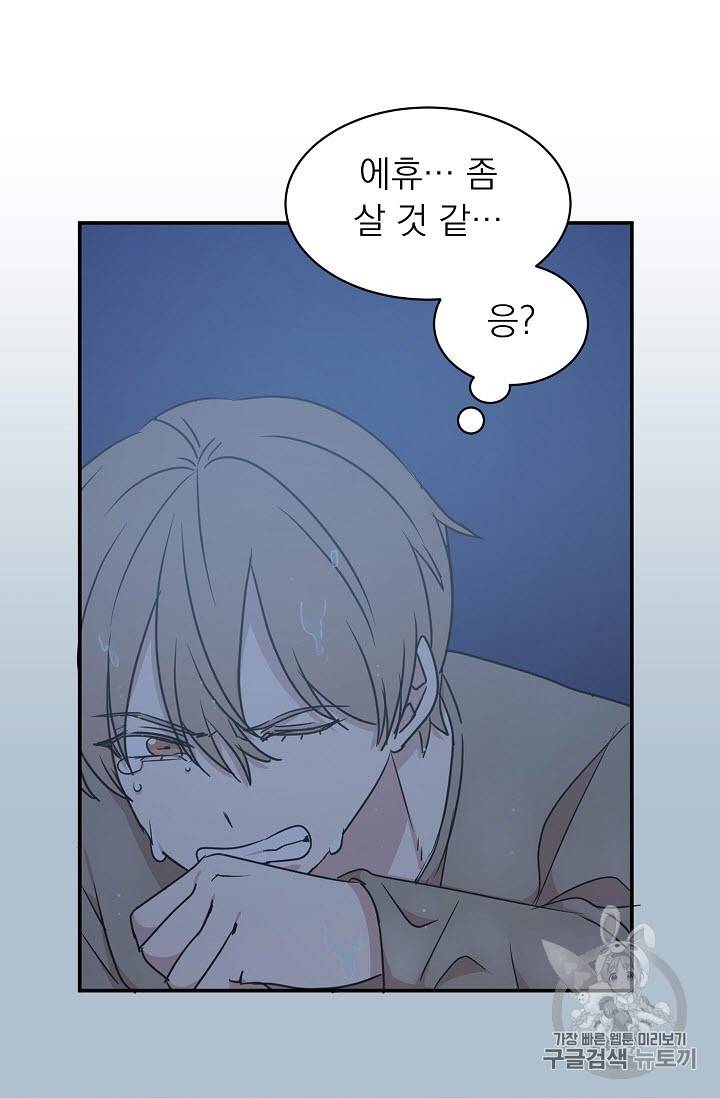 황제엔딩으로 가겠습니다 21화 45