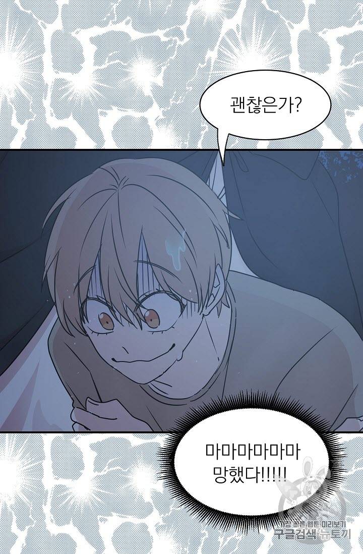 황제엔딩으로 가겠습니다 21화 47
