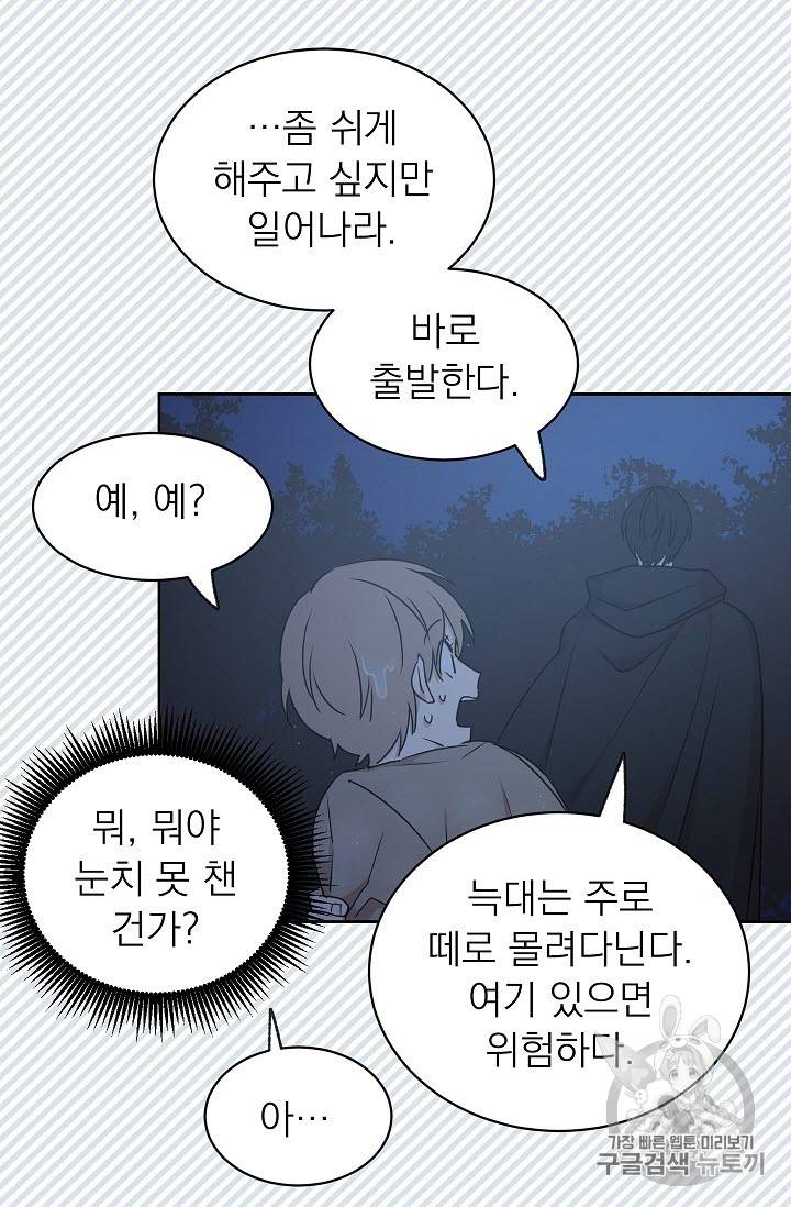 황제엔딩으로 가겠습니다 21화 49