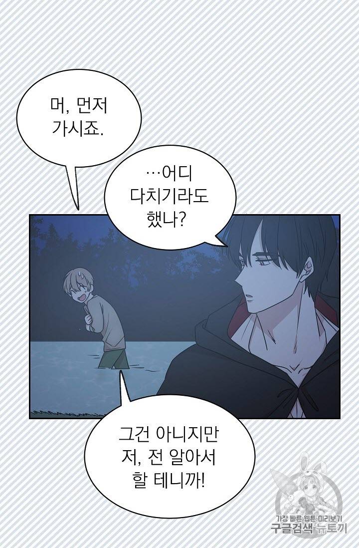 황제엔딩으로 가겠습니다 21화 50