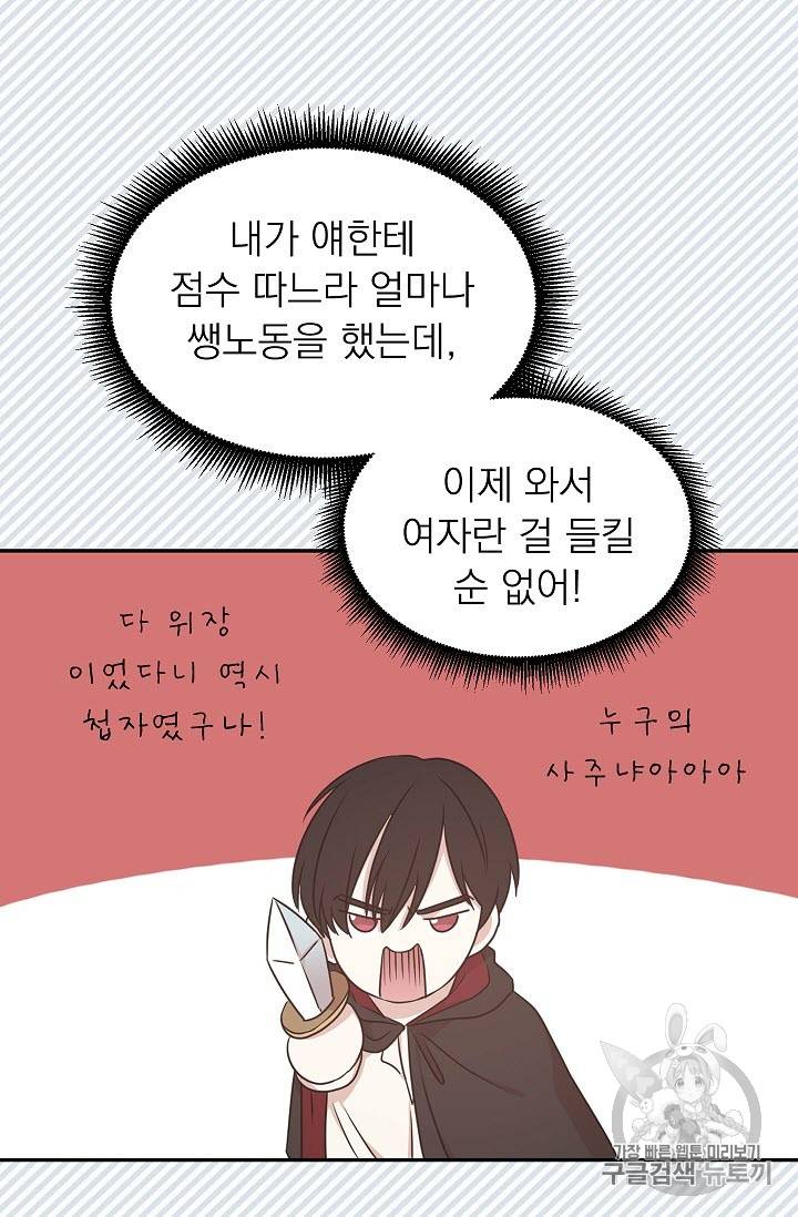 황제엔딩으로 가겠습니다 21화 51