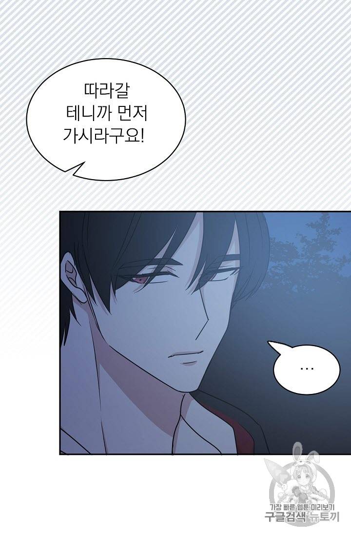 황제엔딩으로 가겠습니다 21화 52