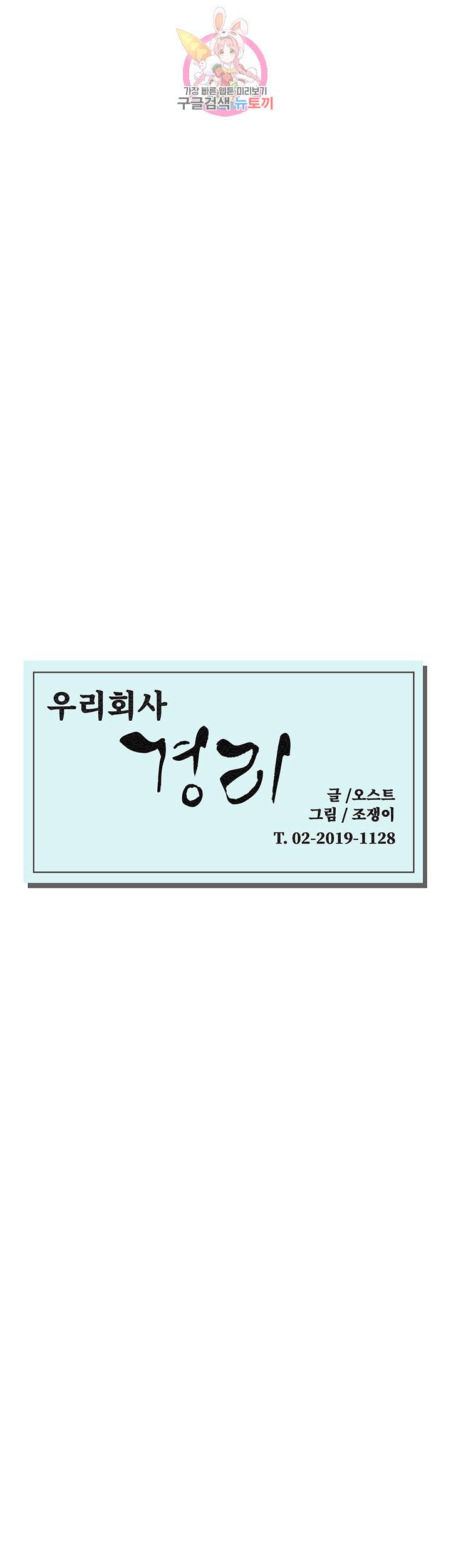 우리회사 경리 제10화 위험이 도사리는 술자리 5