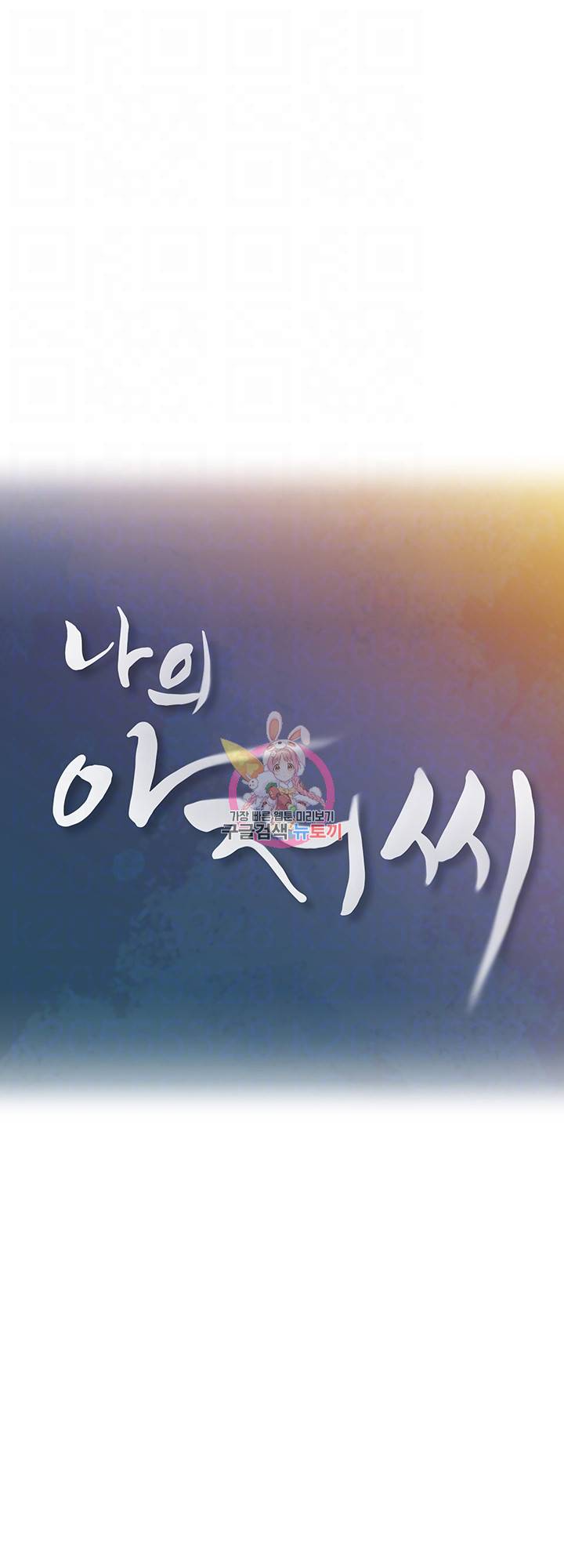 나의 아저씨 제14화 아저씨가 왜 전화를 안받지...? 8