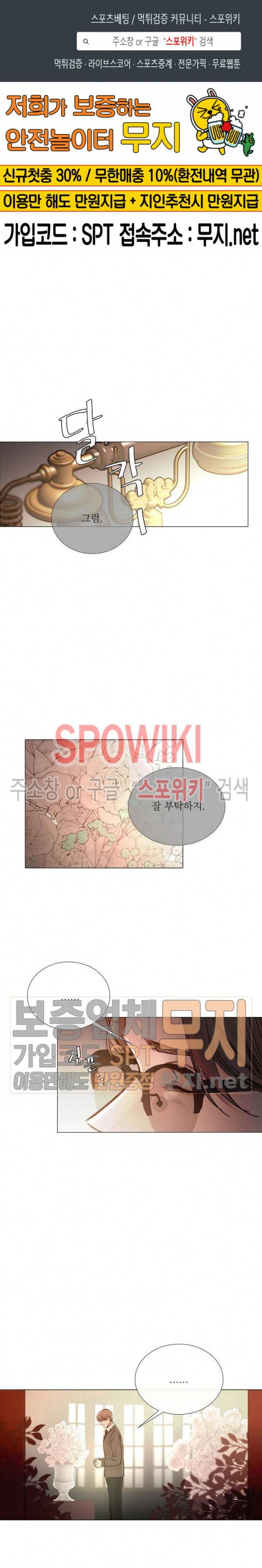 차가운 온실 31화 1