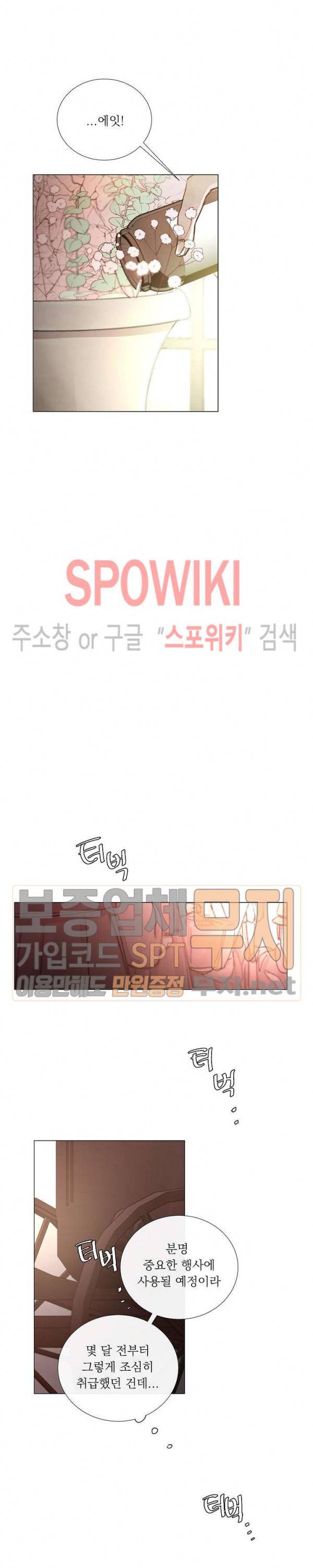 차가운 온실 31화 2