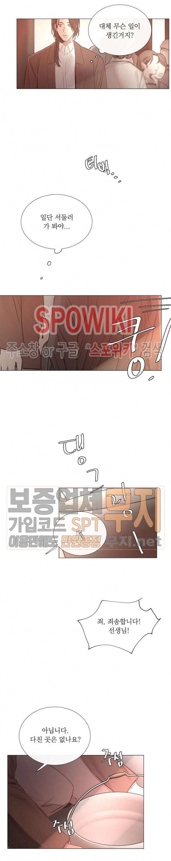 차가운 온실 31화 3
