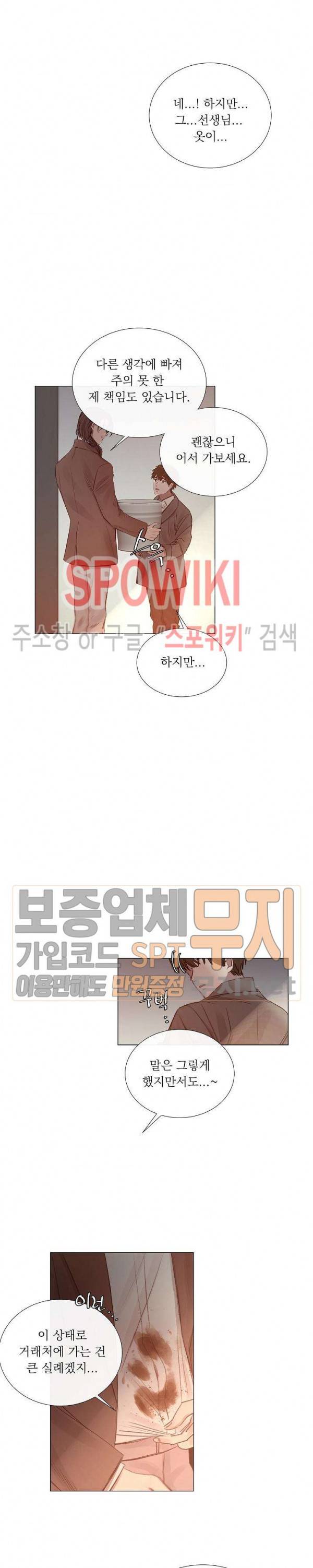 차가운 온실 31화 4