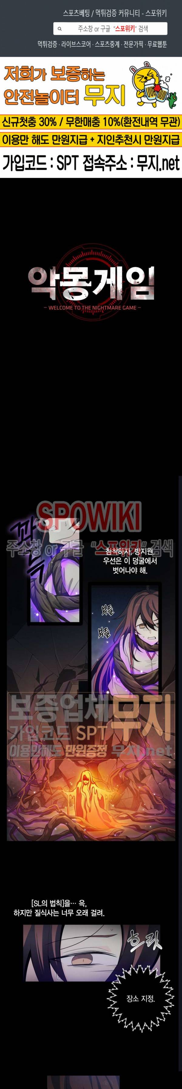 악몽게임 35화 1