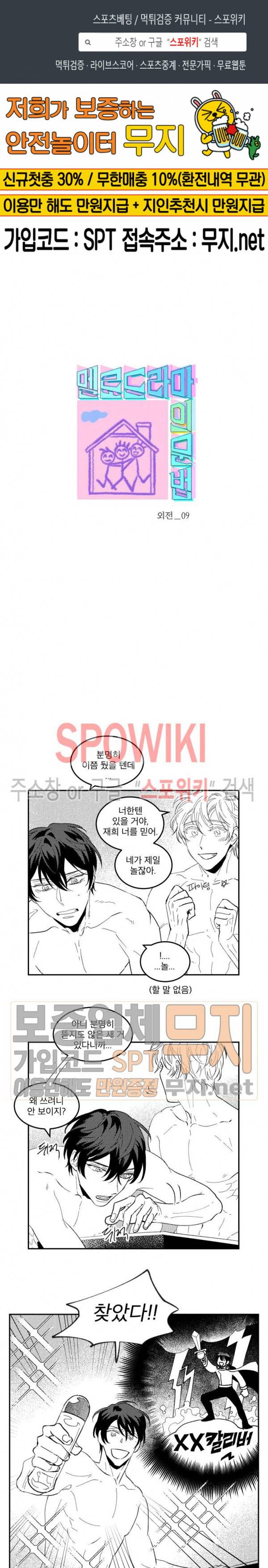 멜로드라마의문법 외전 9화 1