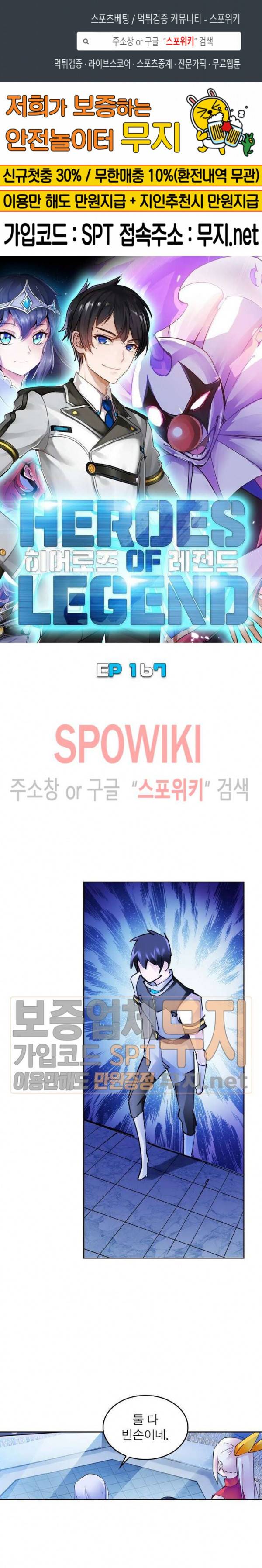 히어로즈 오브 레전드 167화 1