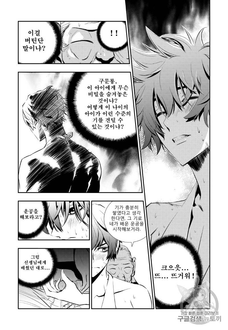 브레이커 시즌2 43화 4