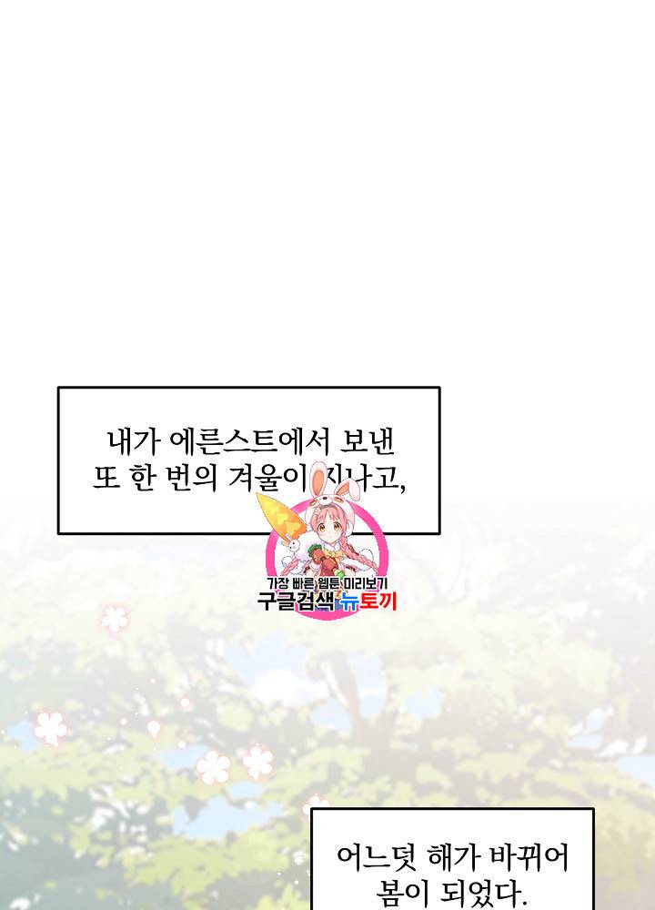 그 오빠들을 조심해! 그 오빠들을 조심해 26화 1