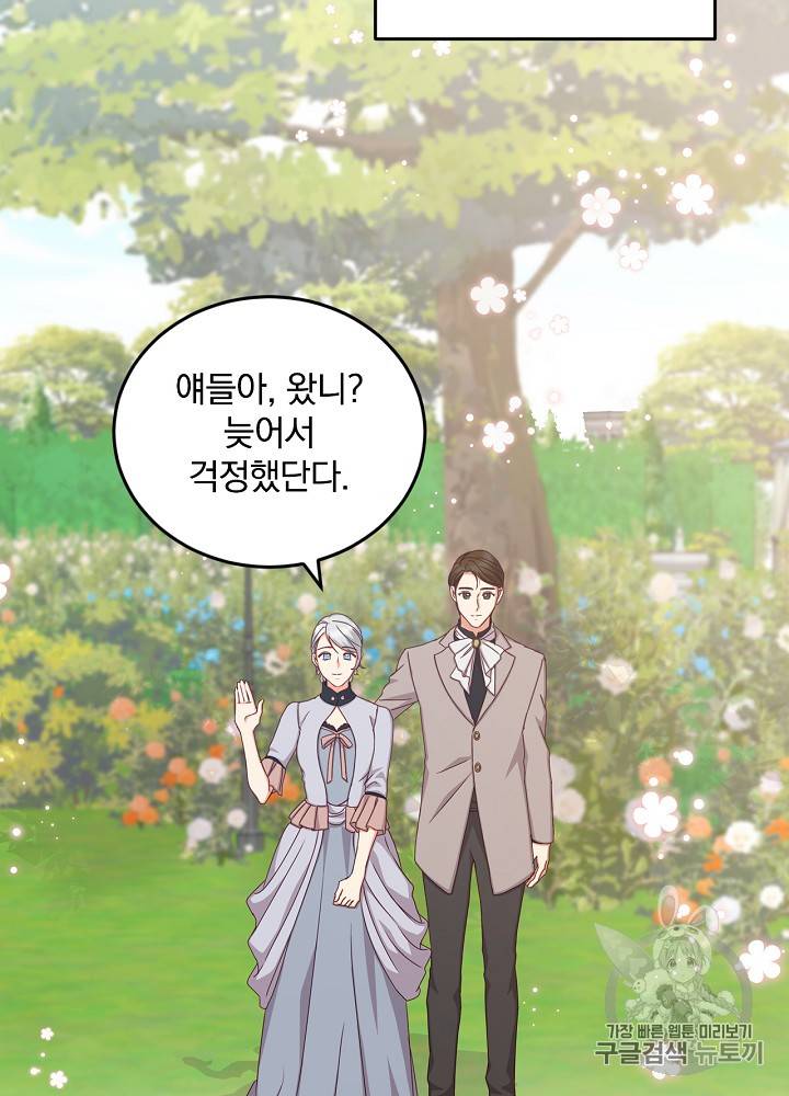 그 오빠들을 조심해! 그 오빠들을 조심해 26화 2