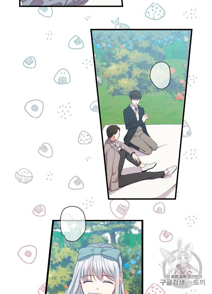 그 오빠들을 조심해! 그 오빠들을 조심해 26화 4