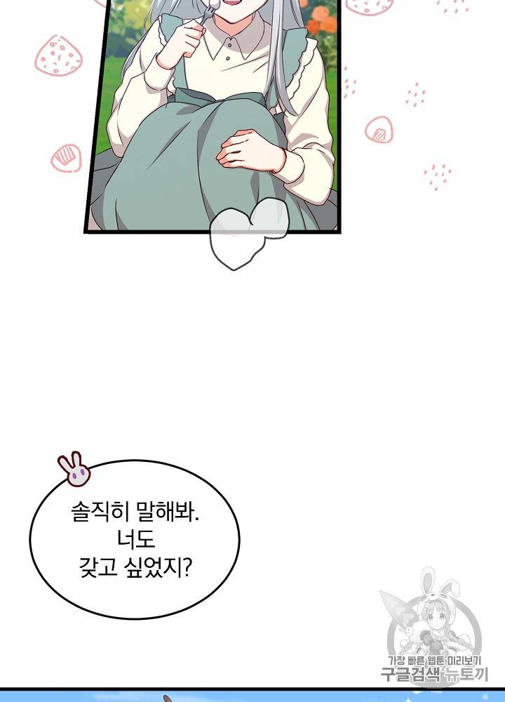 그 오빠들을 조심해! 그 오빠들을 조심해 26화 5