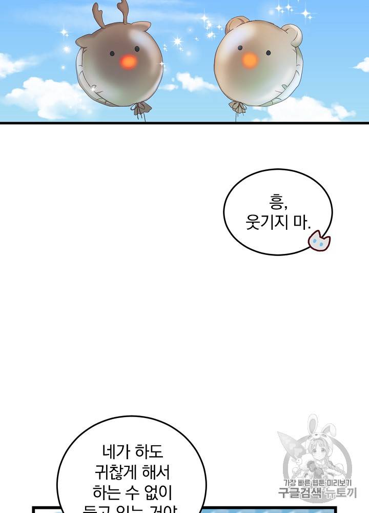 그 오빠들을 조심해! 그 오빠들을 조심해 26화 6