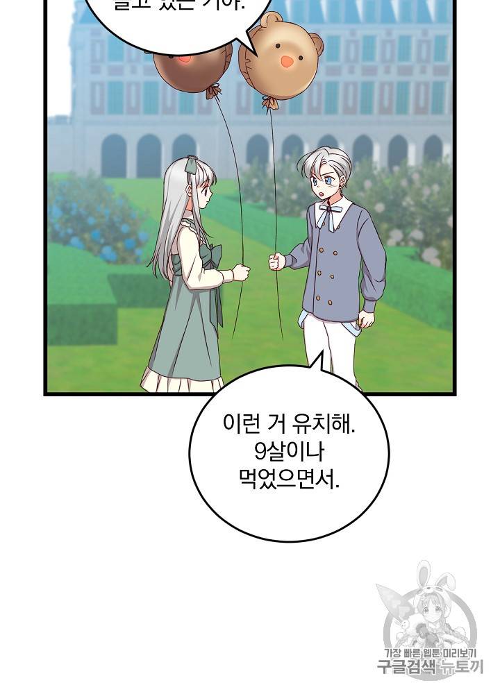 그 오빠들을 조심해! 그 오빠들을 조심해 26화 7