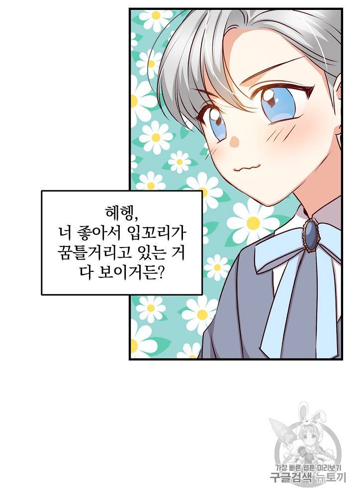 그 오빠들을 조심해! 그 오빠들을 조심해 26화 8