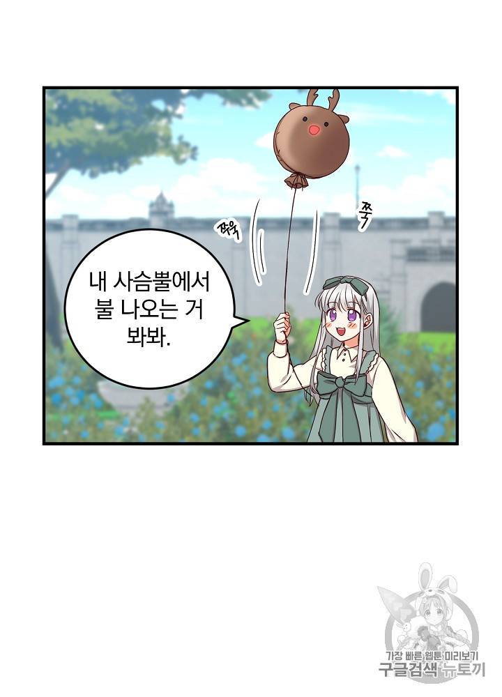 그 오빠들을 조심해! 그 오빠들을 조심해 26화 9