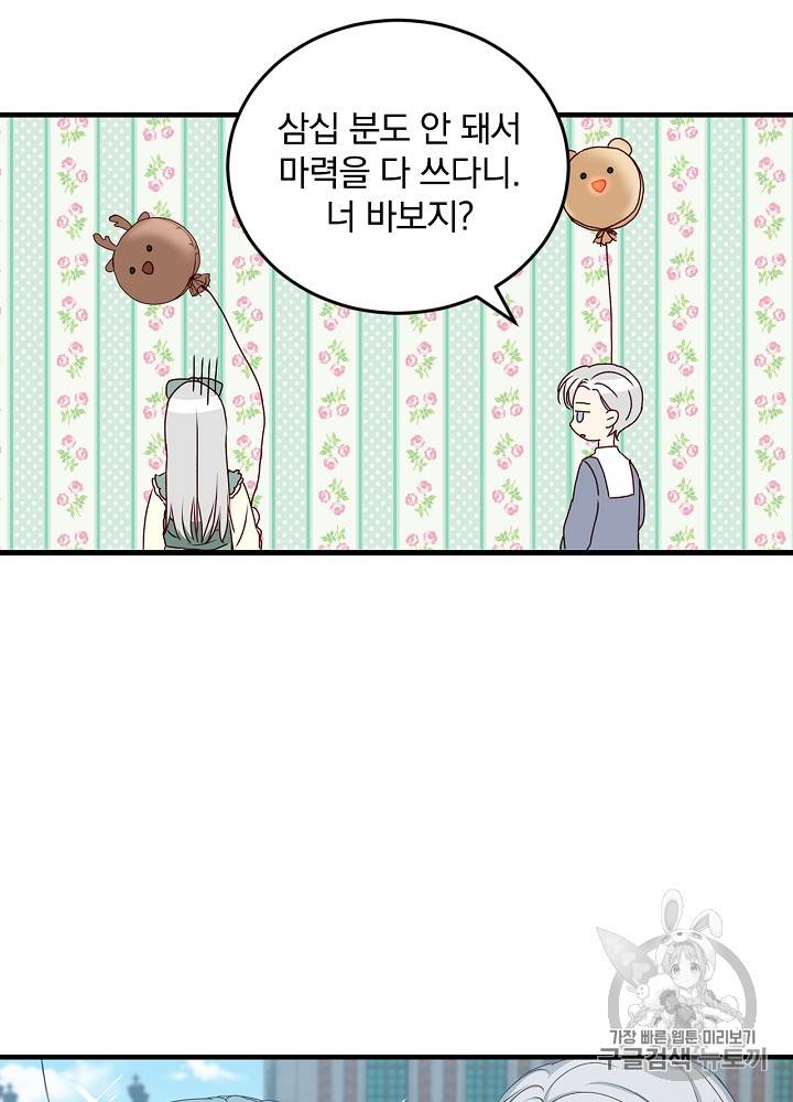 그 오빠들을 조심해! 그 오빠들을 조심해 26화 11