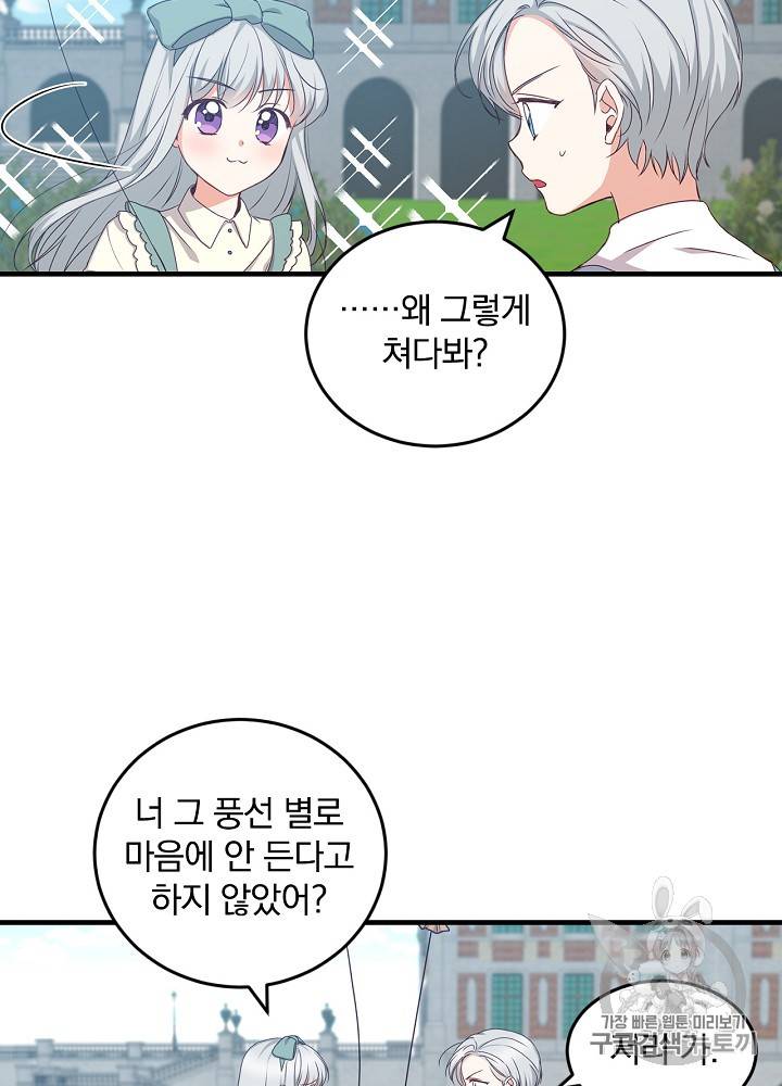 그 오빠들을 조심해! 그 오빠들을 조심해 26화 12