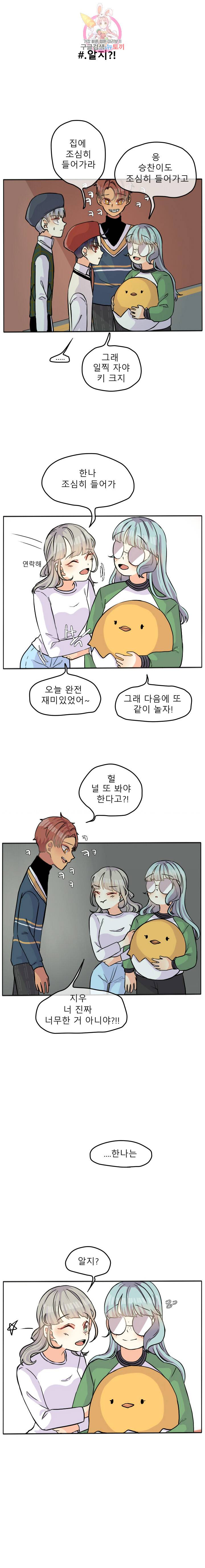 쿨내나는 연애 28화 1
