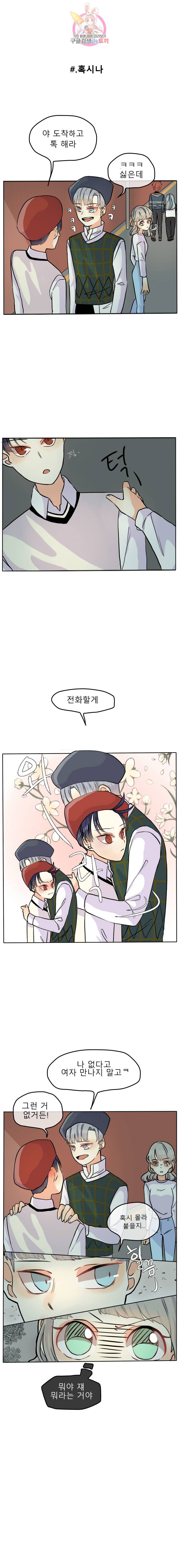쿨내나는 연애 28화 2