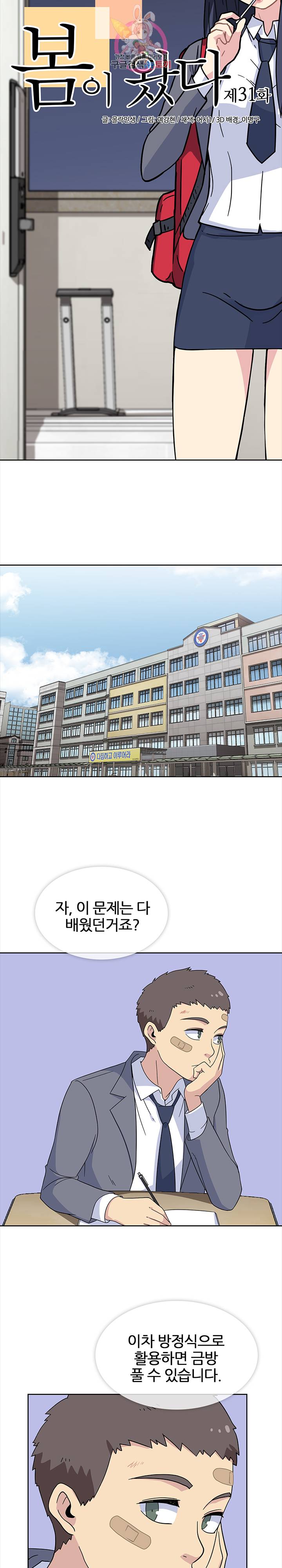 봄이 왔다 31화 4