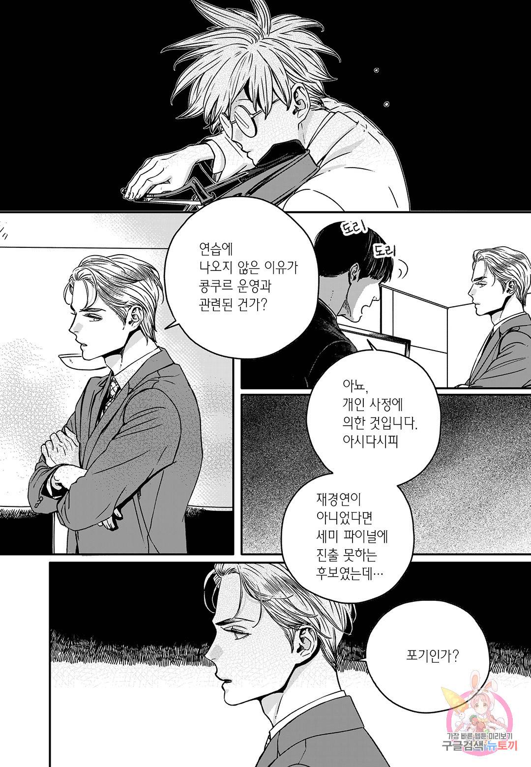 더 콩쿠르 68화 2