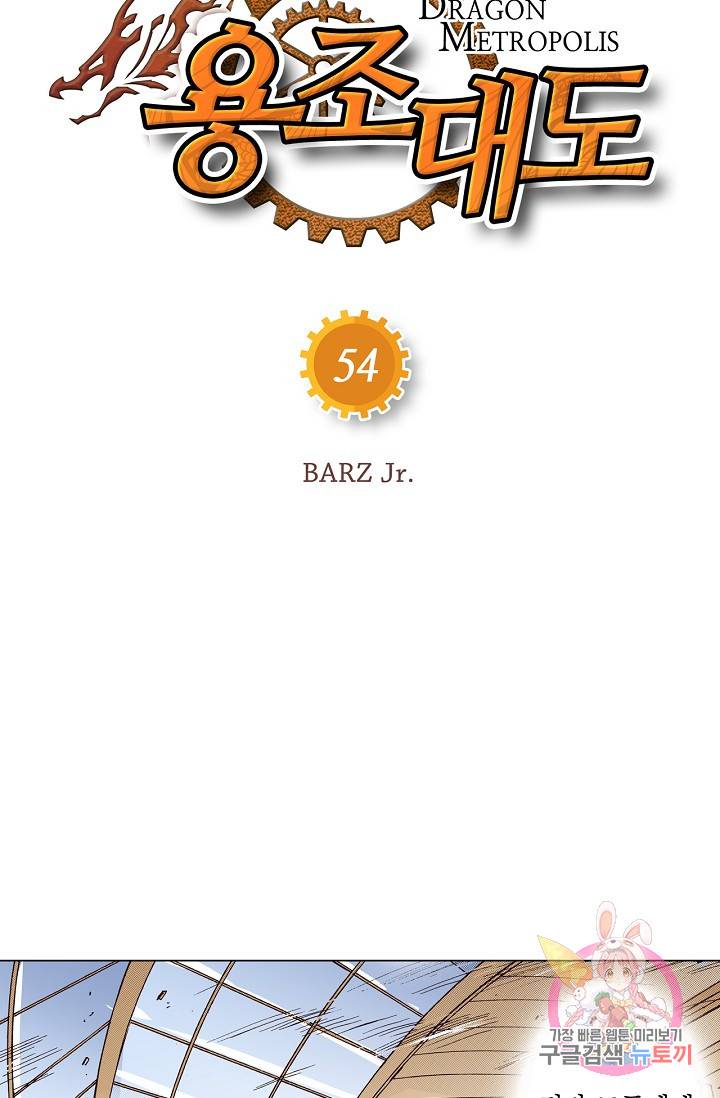 용조대도 54화 5