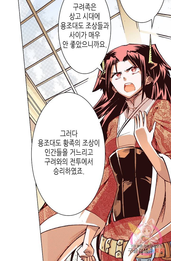 용조대도 54화 7