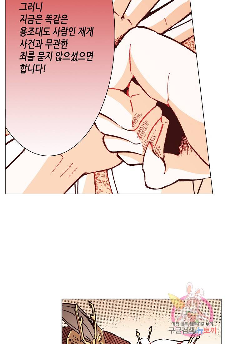 용조대도 54화 10