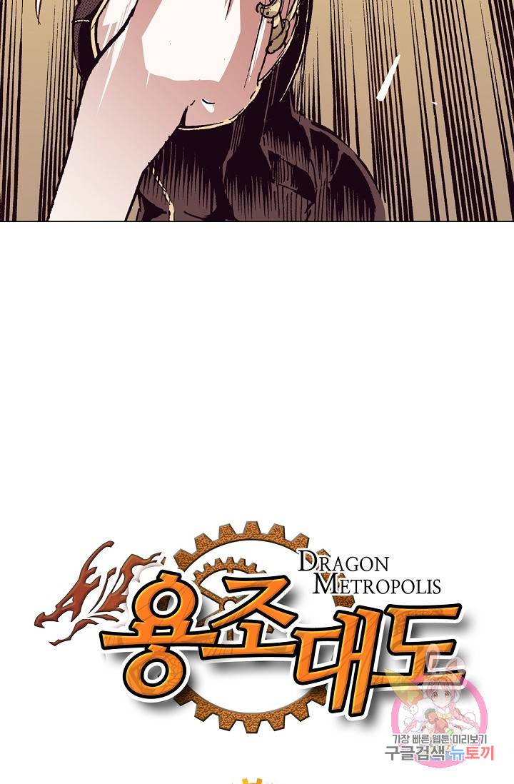 용조대도 60화 5