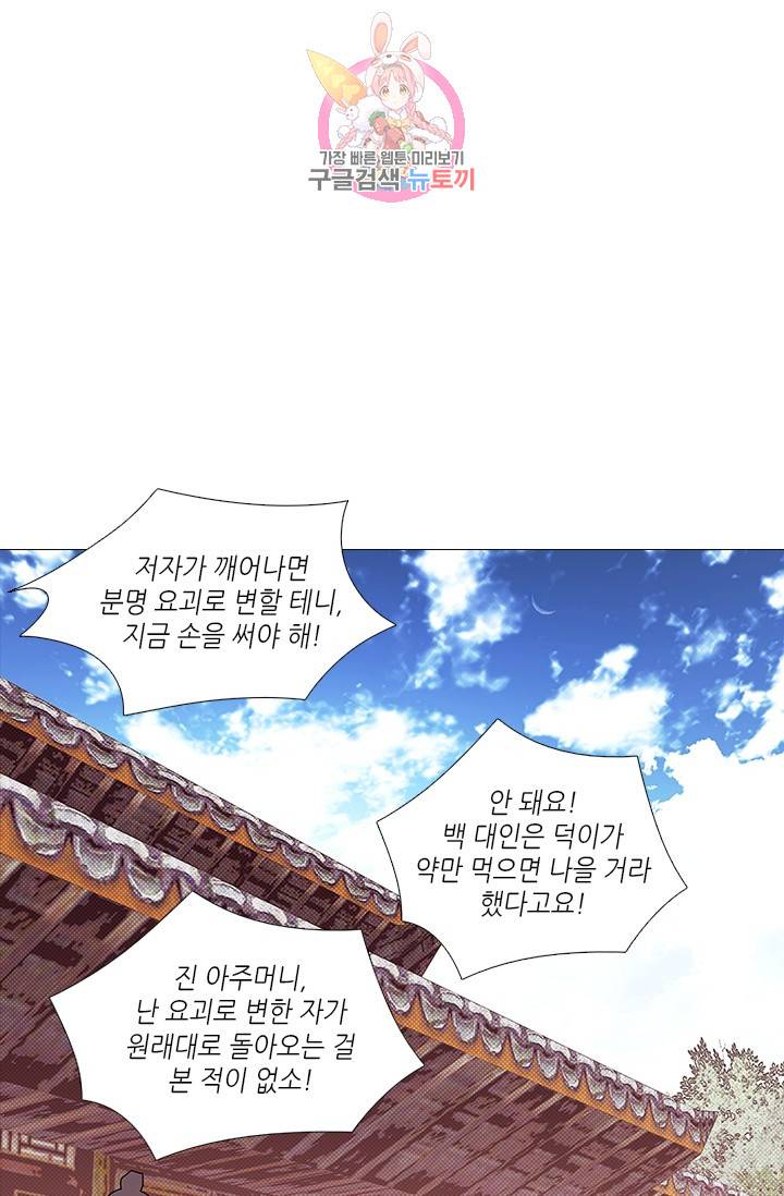 화룡기 83화 8