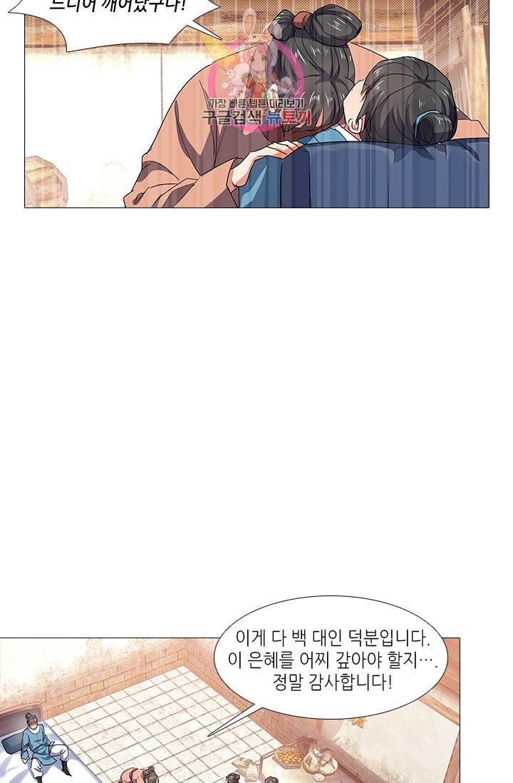 화룡기 83화 11
