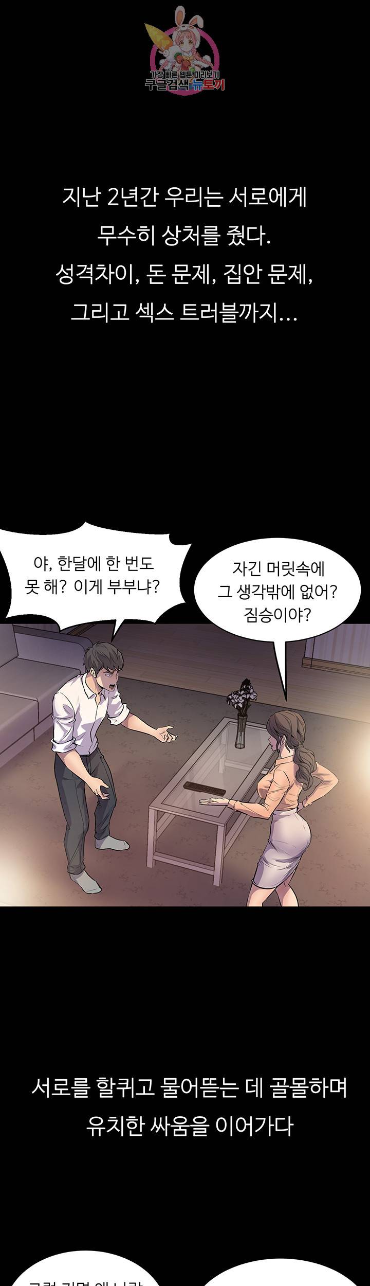 전처와의 동거 제1화 부부가 아닌 암컷과 수컷으로 6