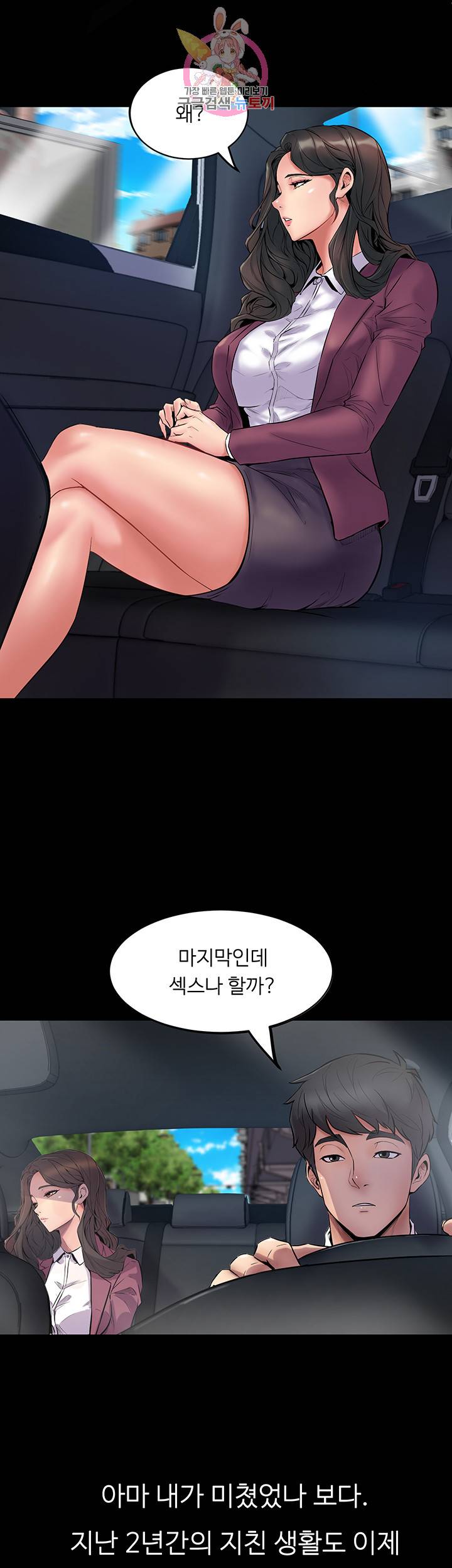 전처와의 동거 제1화 부부가 아닌 암컷과 수컷으로 10