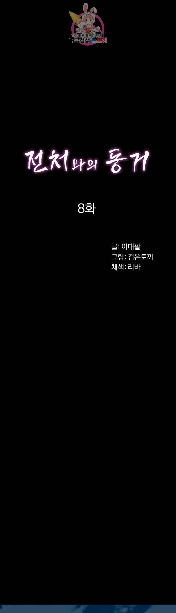 전처와의 동거 제8화 대중들의 농락 거리가 된 전처 1