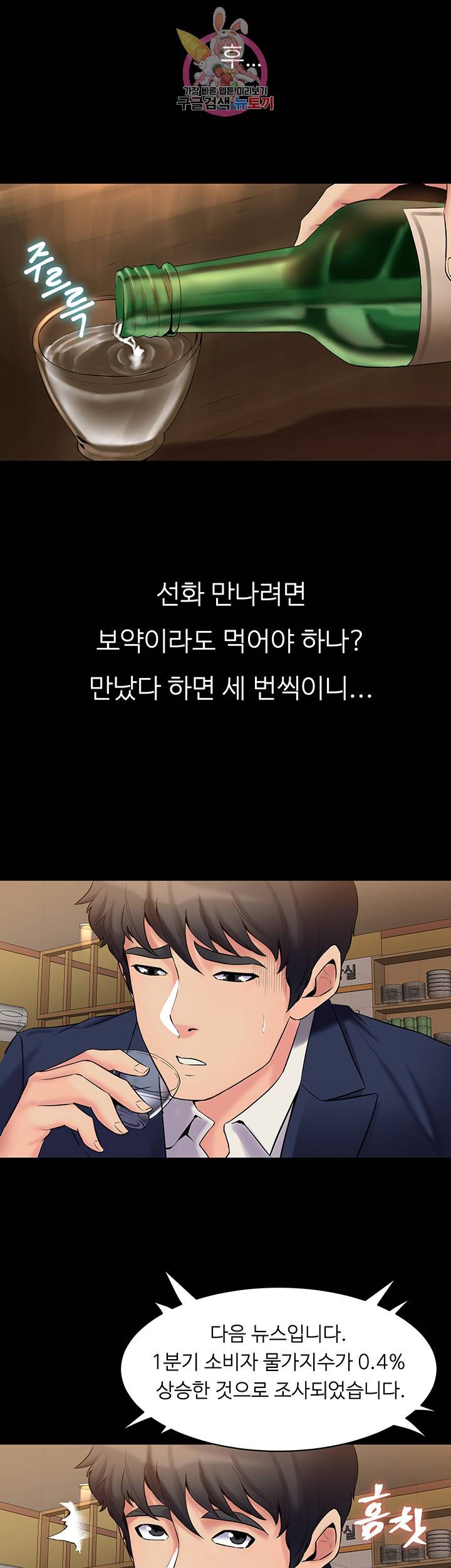 전처와의 동거 제8화 대중들의 농락 거리가 된 전처 3