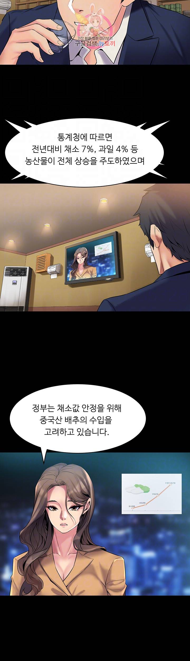 전처와의 동거 제8화 대중들의 농락 거리가 된 전처 4