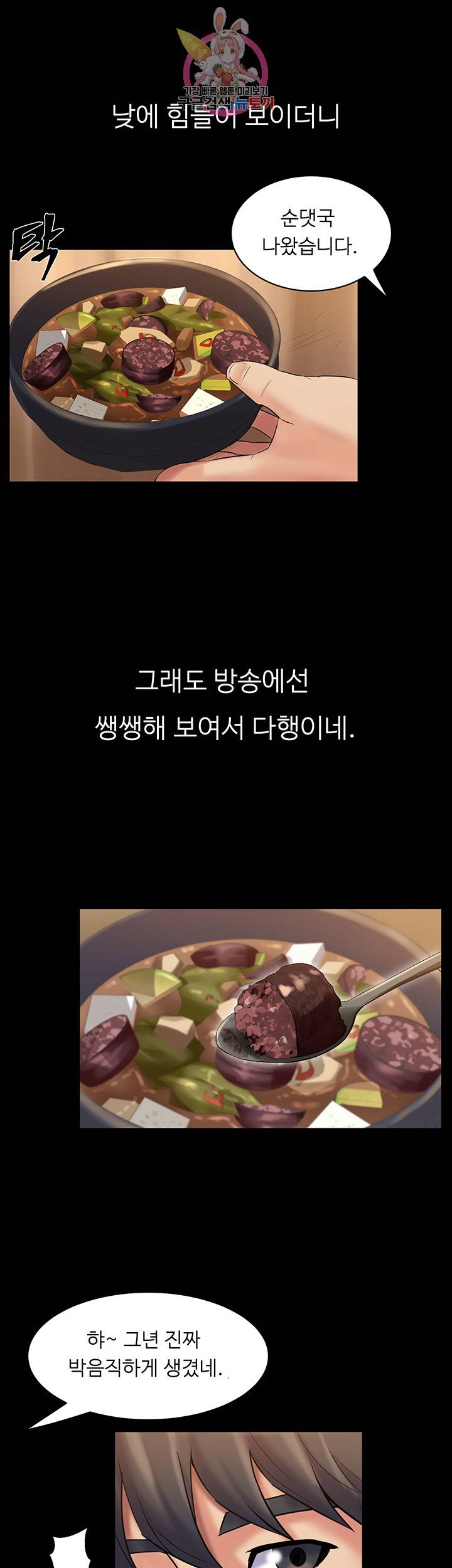 전처와의 동거 제8화 대중들의 농락 거리가 된 전처 5