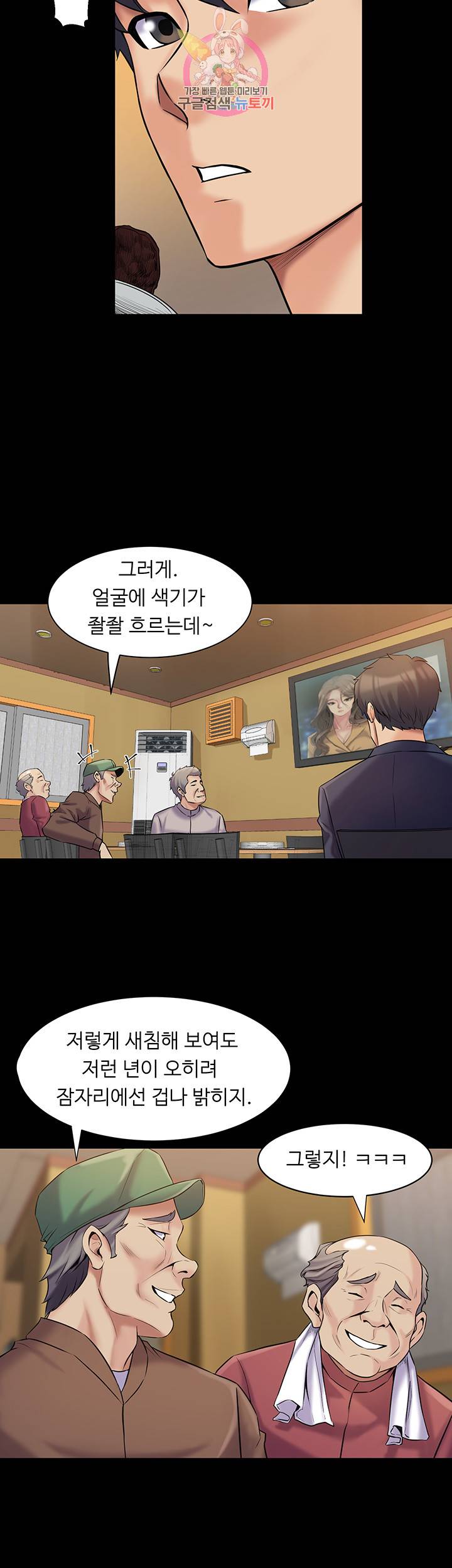 전처와의 동거 제8화 대중들의 농락 거리가 된 전처 6