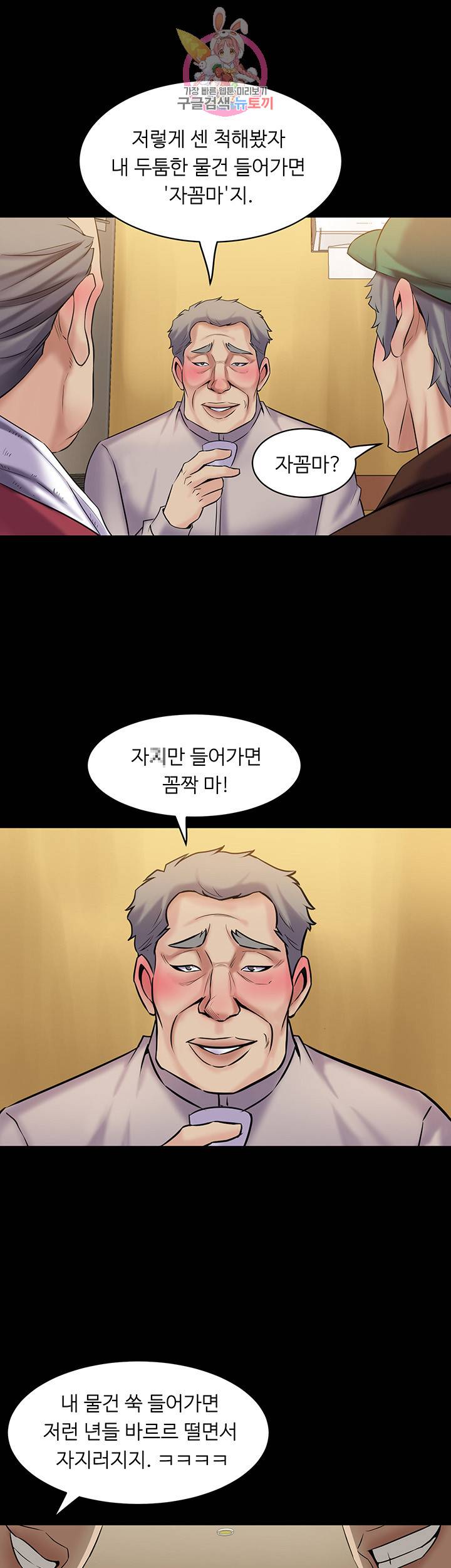 전처와의 동거 제8화 대중들의 농락 거리가 된 전처 7