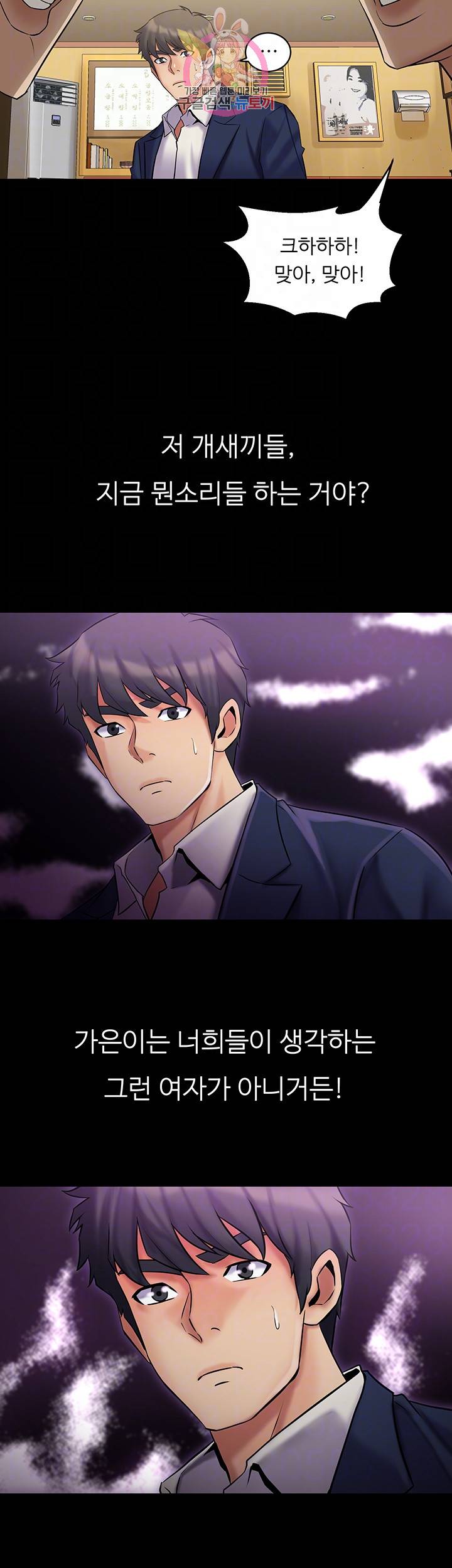 전처와의 동거 제8화 대중들의 농락 거리가 된 전처 8