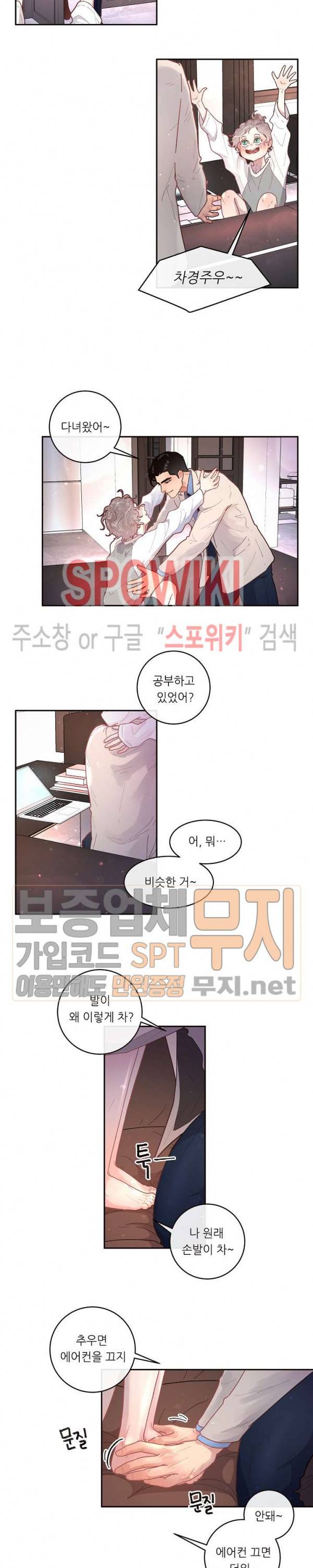 그 알파를 꼬시는 법 49화 2