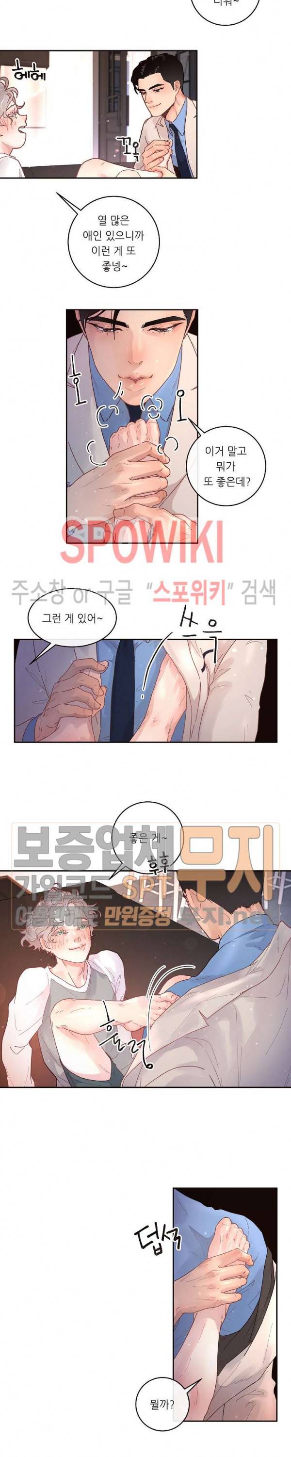그 알파를 꼬시는 법 49화 3