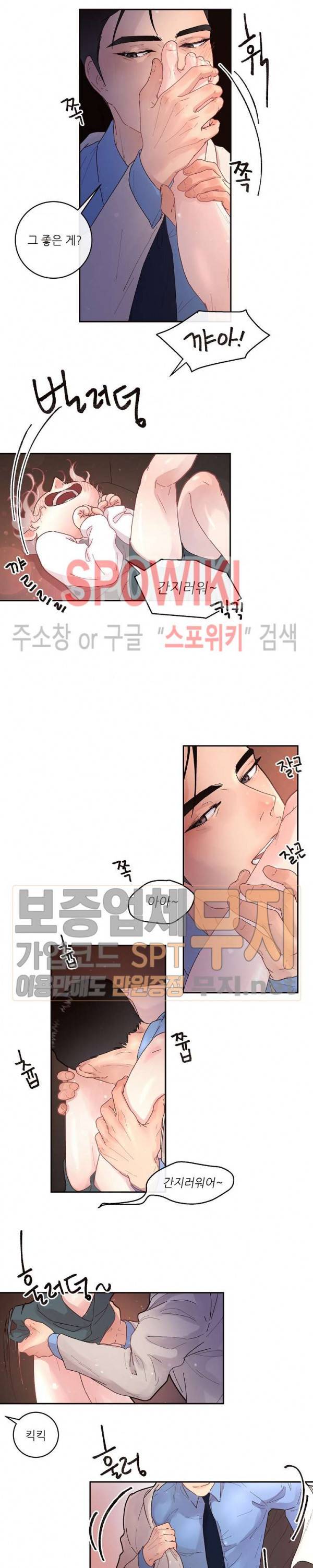 그 알파를 꼬시는 법 49화 4