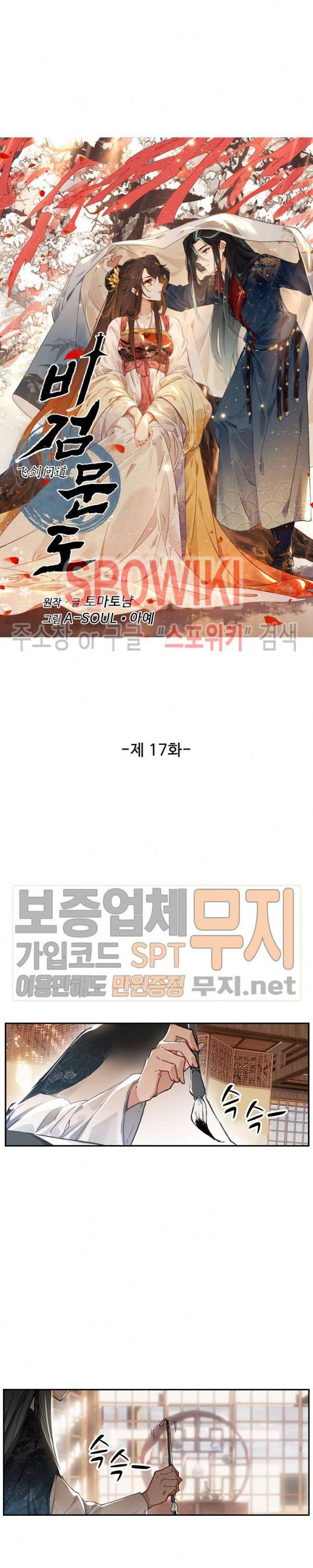 비검문도 17화 2