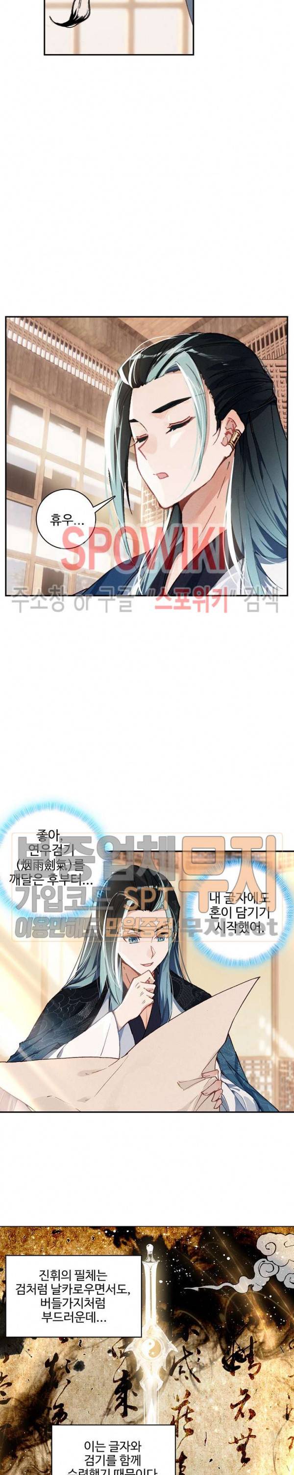 비검문도 17화 4